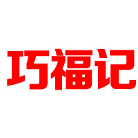 山東豪爾食品有限公司