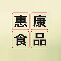 中山市惠康食品飲料有限公司