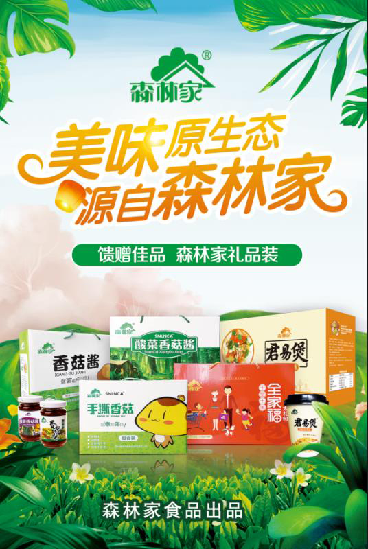 河南省森林家實業(yè)有限公司