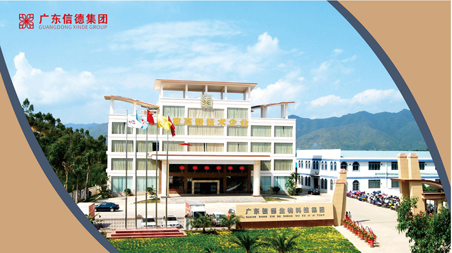 廣東信德生物科技擁有多項發(fā)明專利及生產實用新型專利