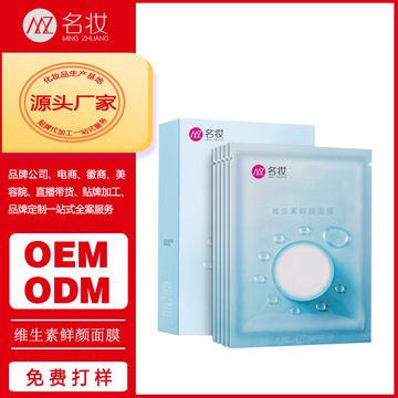 維生素鮮顏面膜OEM.jpg