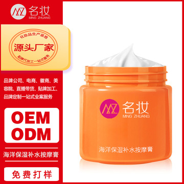 海洋保濕補水按摩膏.jpg
