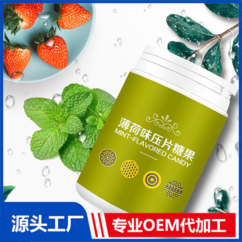 薄荷味壓片糖果貼牌定制代加工.jpg