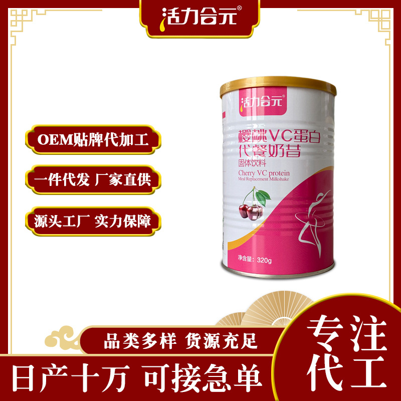 代餐代加工廠解決生產(chǎn)投資壓力，快速上市銷售！