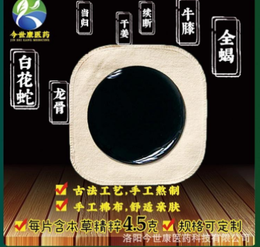 傳統黑膏藥代加工怎么樣？哪里有膏藥oem代加工廠家？