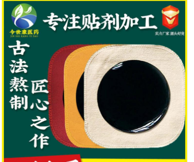 膏藥貼牌代加工選哪個地區合適，如何選擇到好的生產廠家？