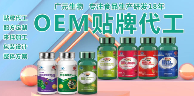 廣元生物保健品貼牌代加工需要什么手續？