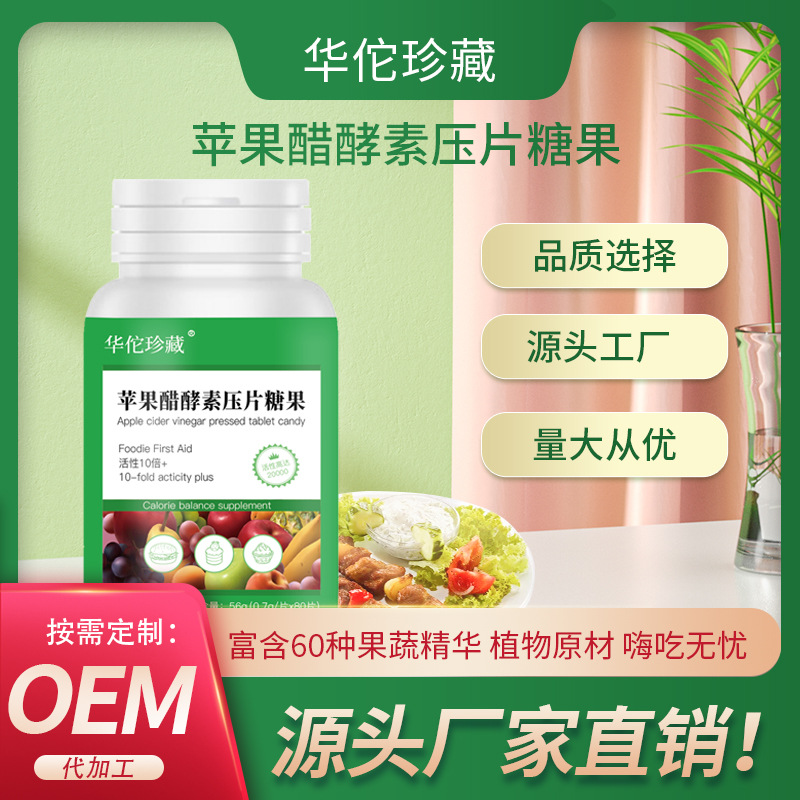 4 蘋果醋片生產廠家大批量承接蘋果醋片代加工貼牌生產業務.jpg