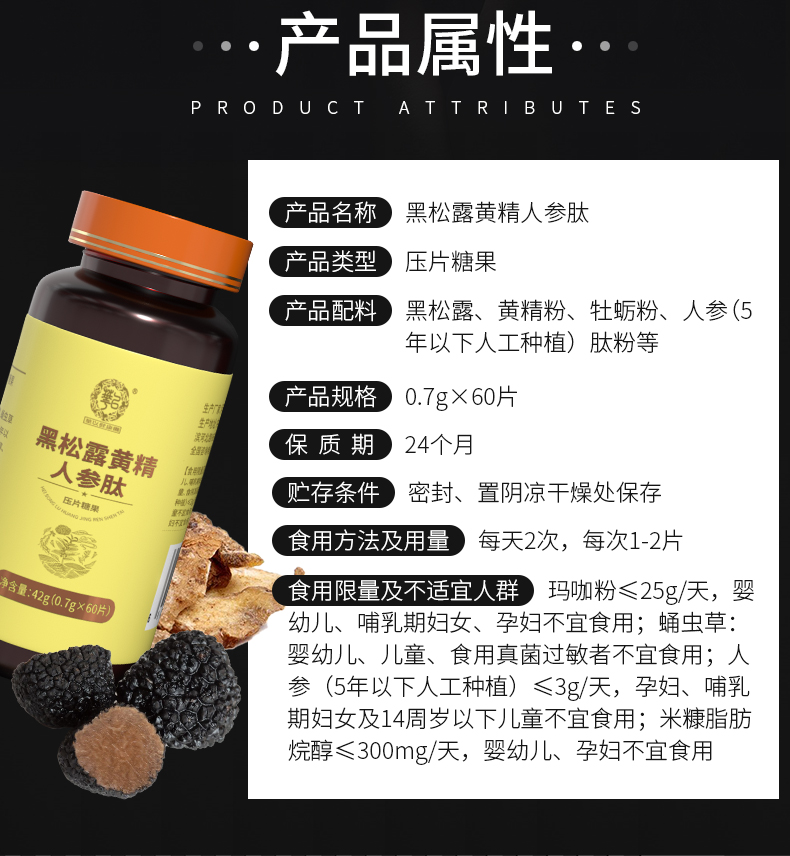 黑松露人參肽_10.jpg