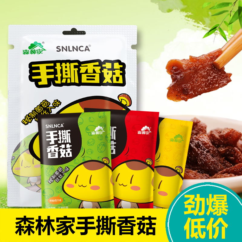 森林家手撕香菇繽紛裝 (1).jpg