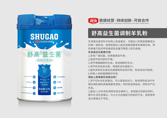 舒高益生菌調制羊乳粉2.jpg