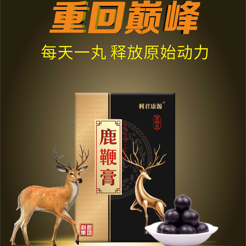 鹿鞭膏圖OEM代加工,價格實惠跟隨大牌的腳步