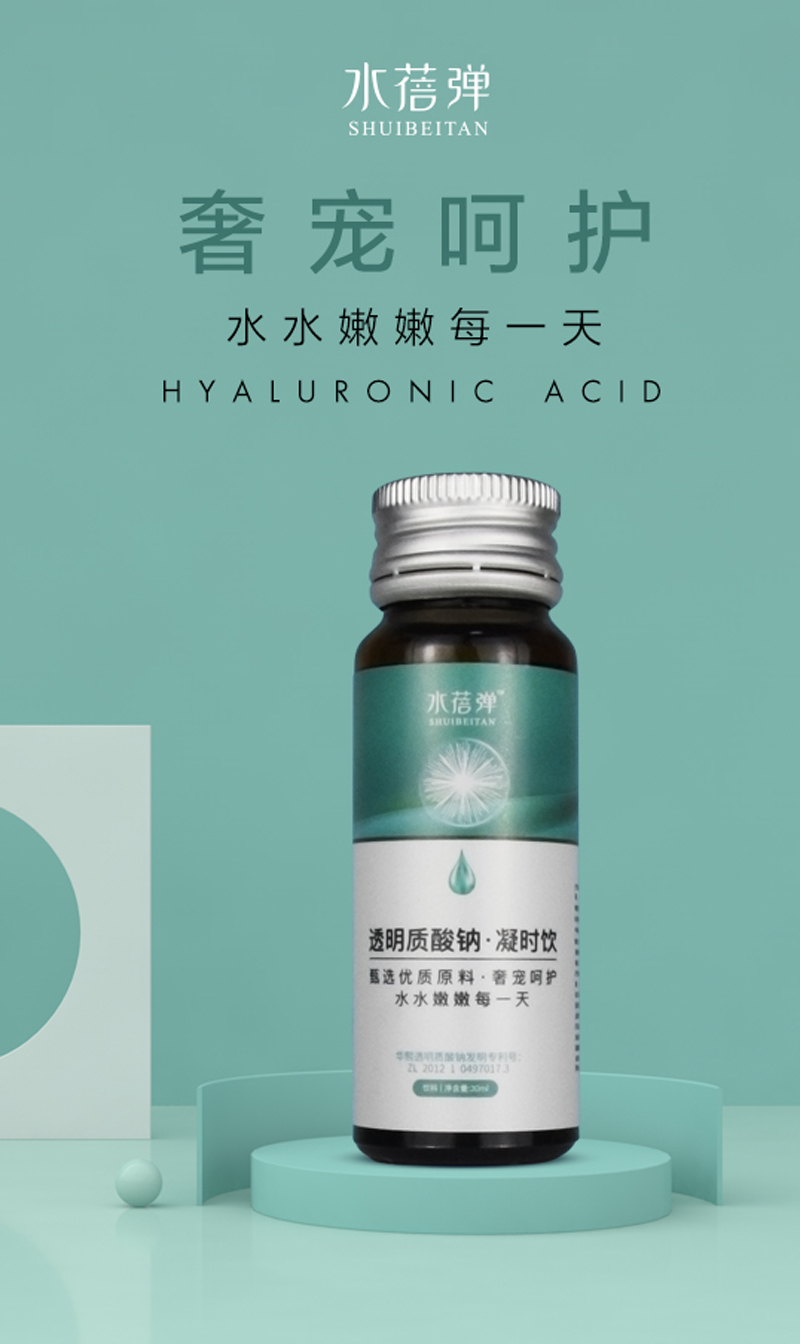 透明質(zhì)酸鈉凝時(shí)飲瓶裝1.jpg