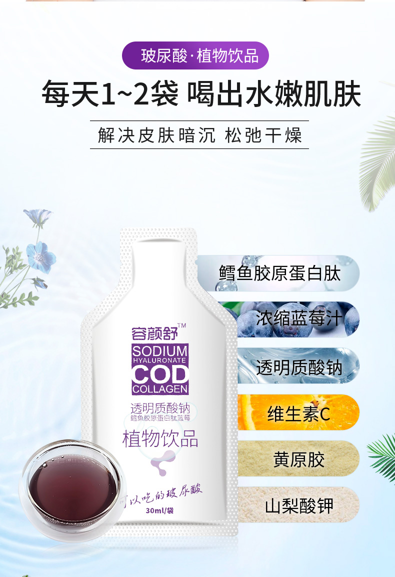 玻尿酸飲品詳情_05.jpg