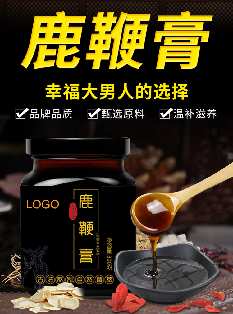 定制膏滋 鹿鞭膏 滋補膏滋.jpg