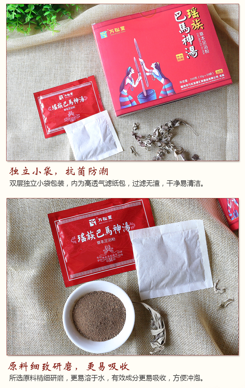 瑤族巴馬神湯20袋_06.jpg
