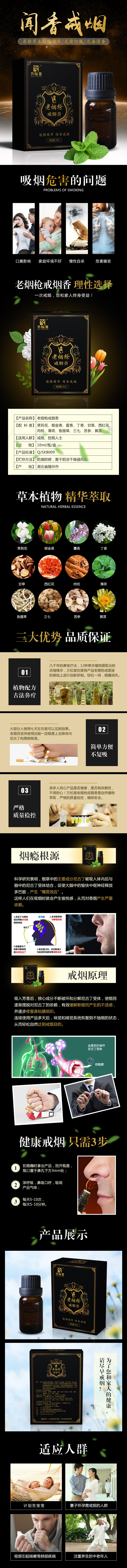 戒煙香詳情頁(yè).jpg