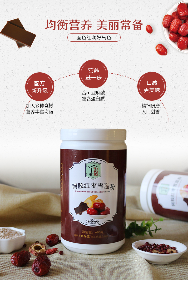 阿膠紅棗雪蓮粉_03.jpg
