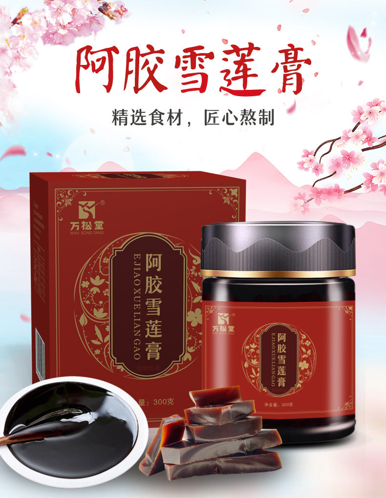 阿膠雪蓮膏_01.jpg