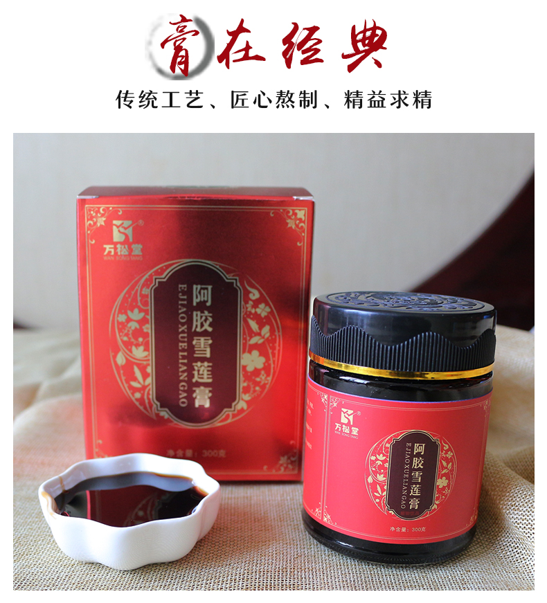 阿膠雪蓮膏_07.jpg
