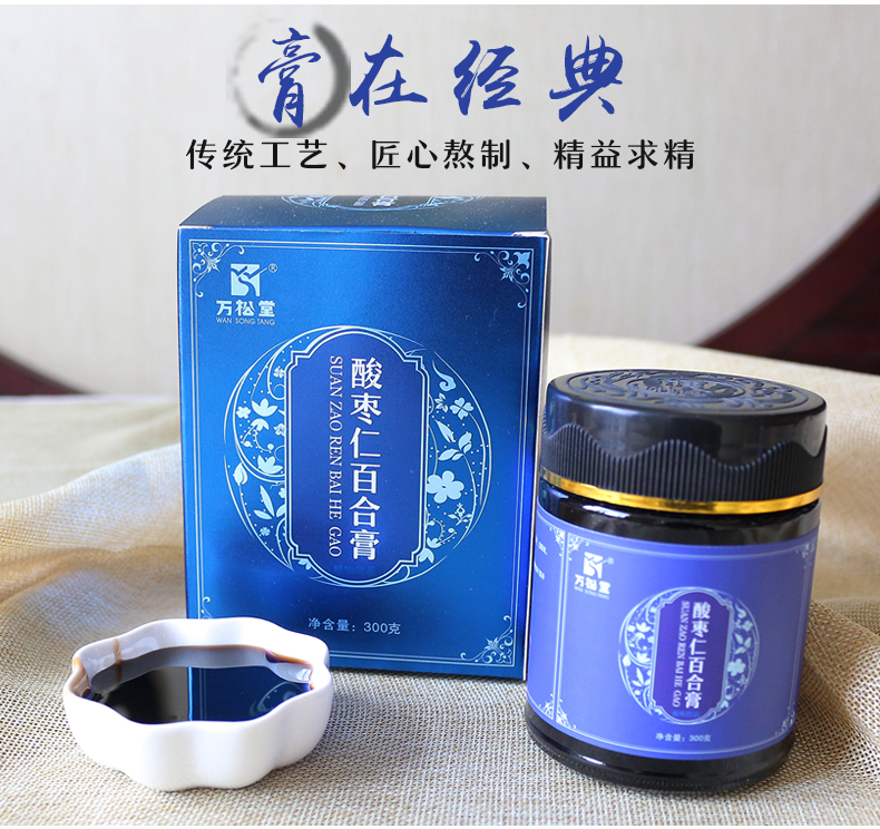 酸棗仁百合膏_07.jpg