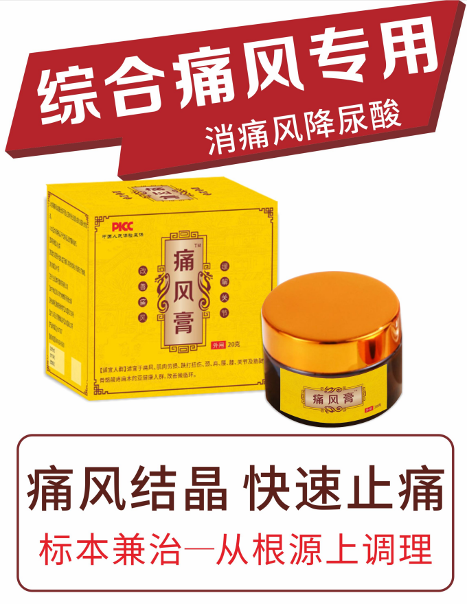 痛風膏 - 副本.png