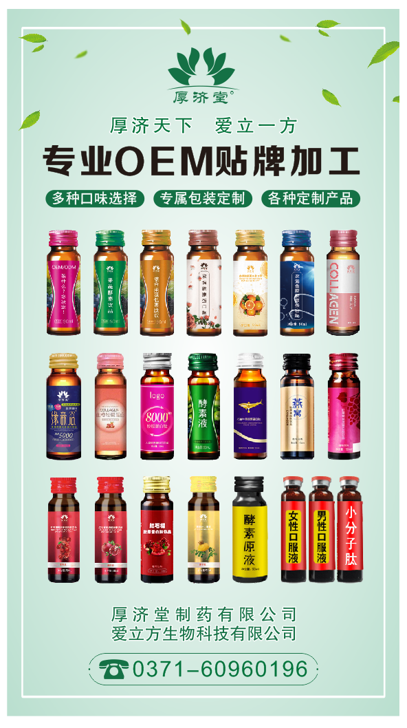 厚濟堂飲品OEM貼牌代加工2.png