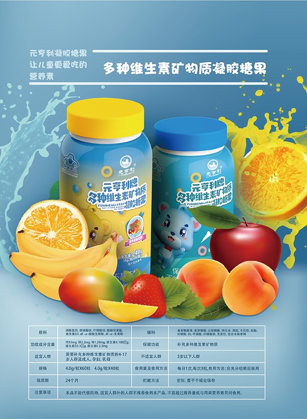 元亨利牌多種維生素礦物質(zhì)凝膠糖果2.jpg