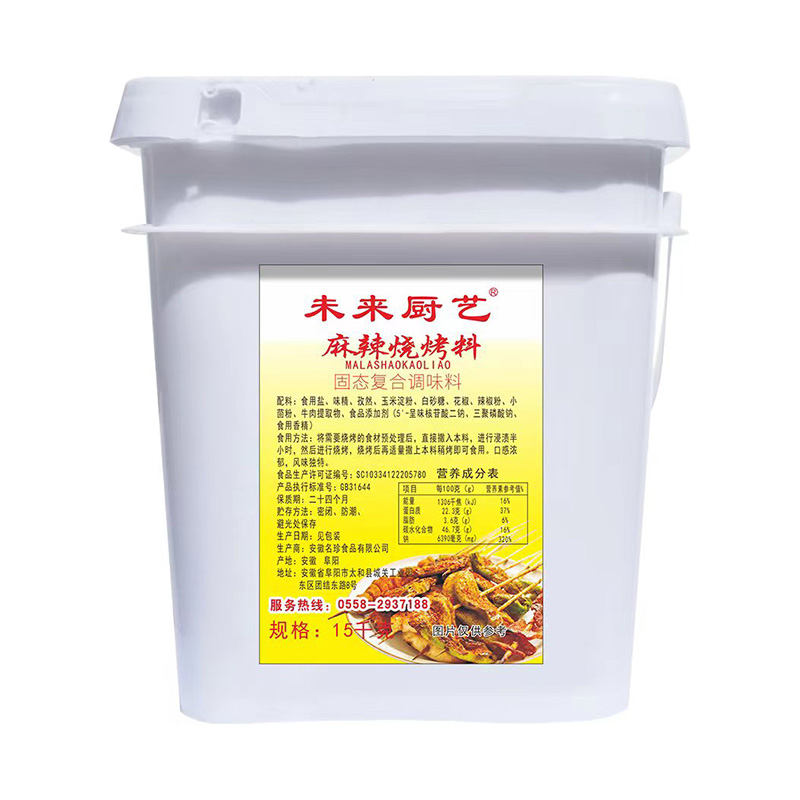 麻辣燒烤料OEM/ODM定制代加工