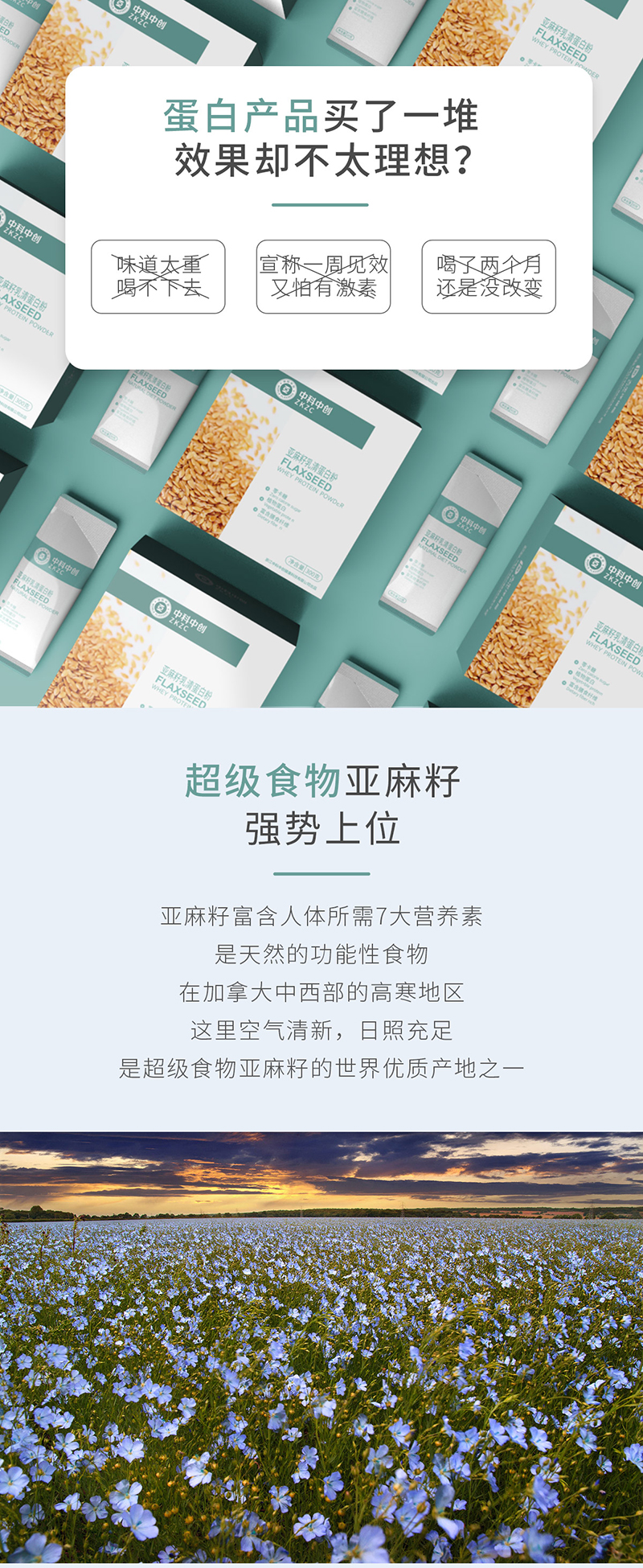 亞麻籽乳清蛋白粉詳情_02.jpg