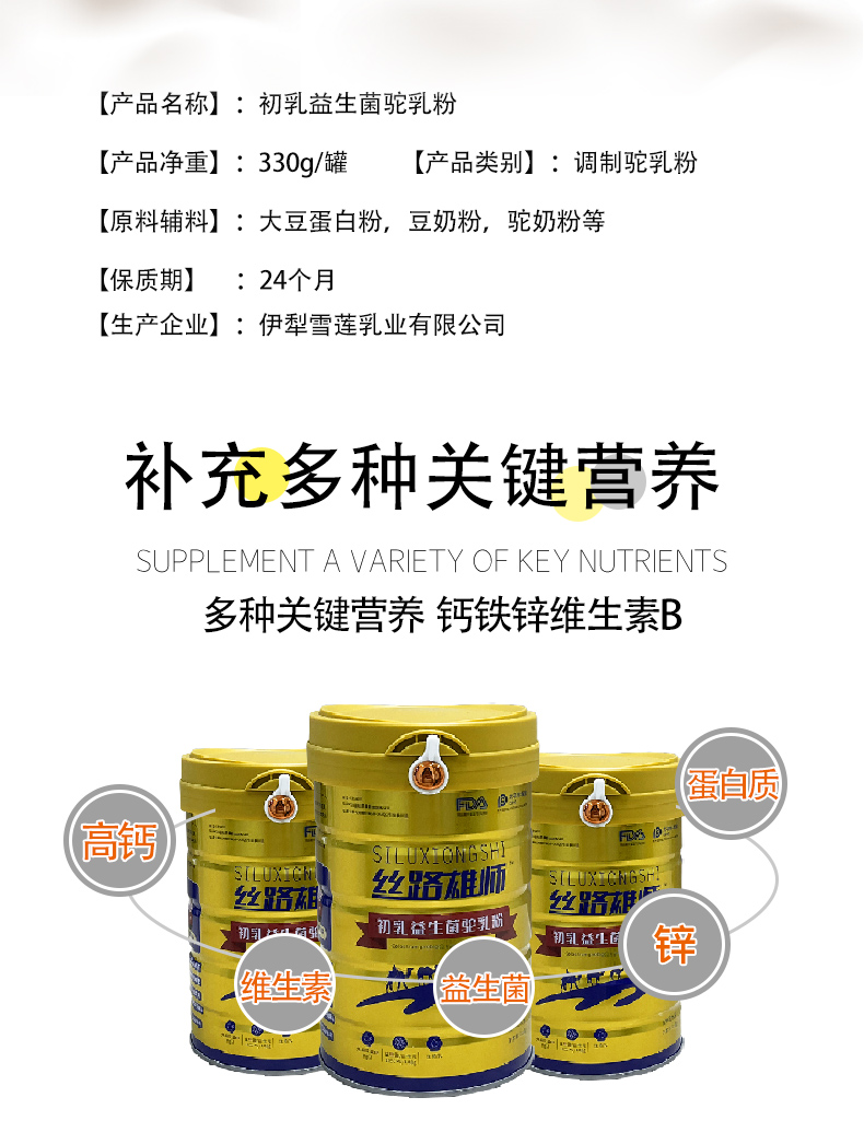 初乳配方駝奶粉詳情頁_02.jpg