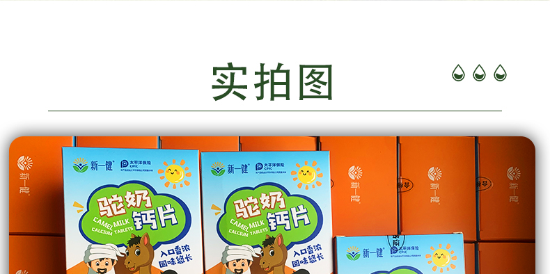 駝奶鈣片詳情頁_08.jpg