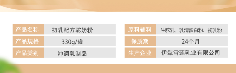 西域總督初乳配方駝奶粉詳情頁(yè)_02.jpg