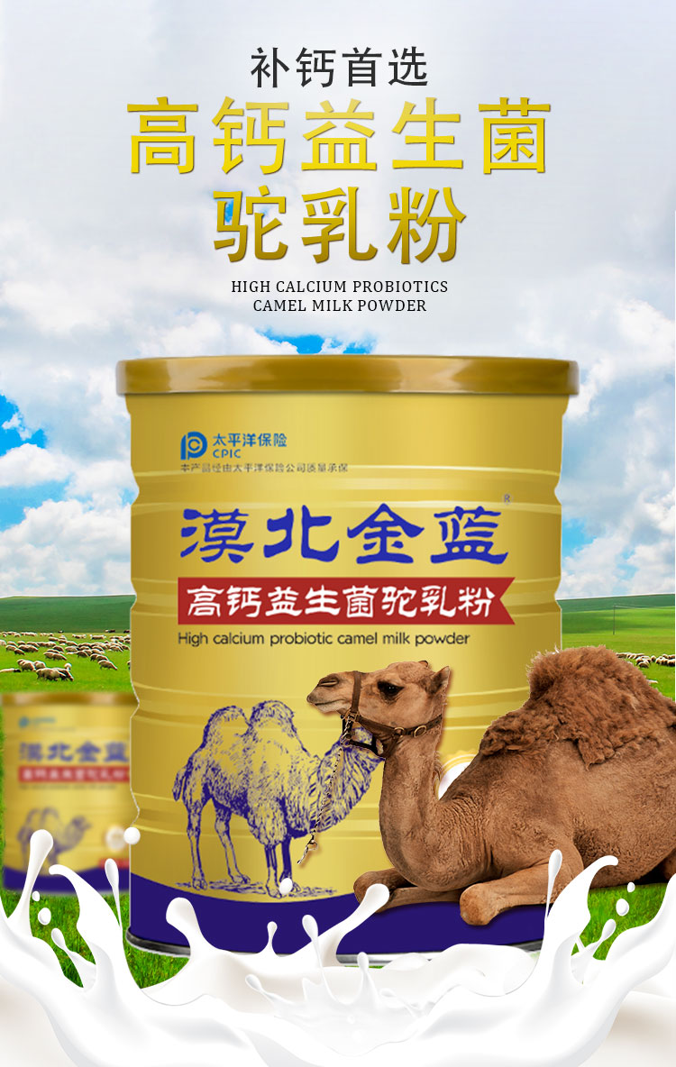 漠北金藍奶粉詳情頁_01.jpg