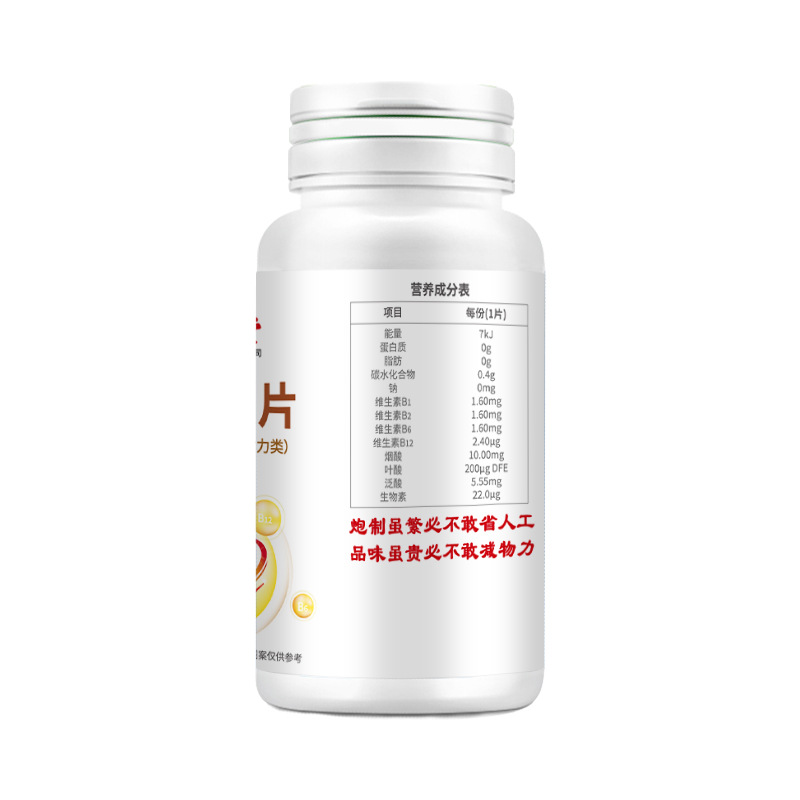 北京同仁堂內(nèi)廷上用維生素B族片代加工16項(xiàng)國(guó)家專利,十余年生產(chǎn)經(jīng)驗(yàn),免費(fèi)打樣免費(fèi)設(shè)計(jì)