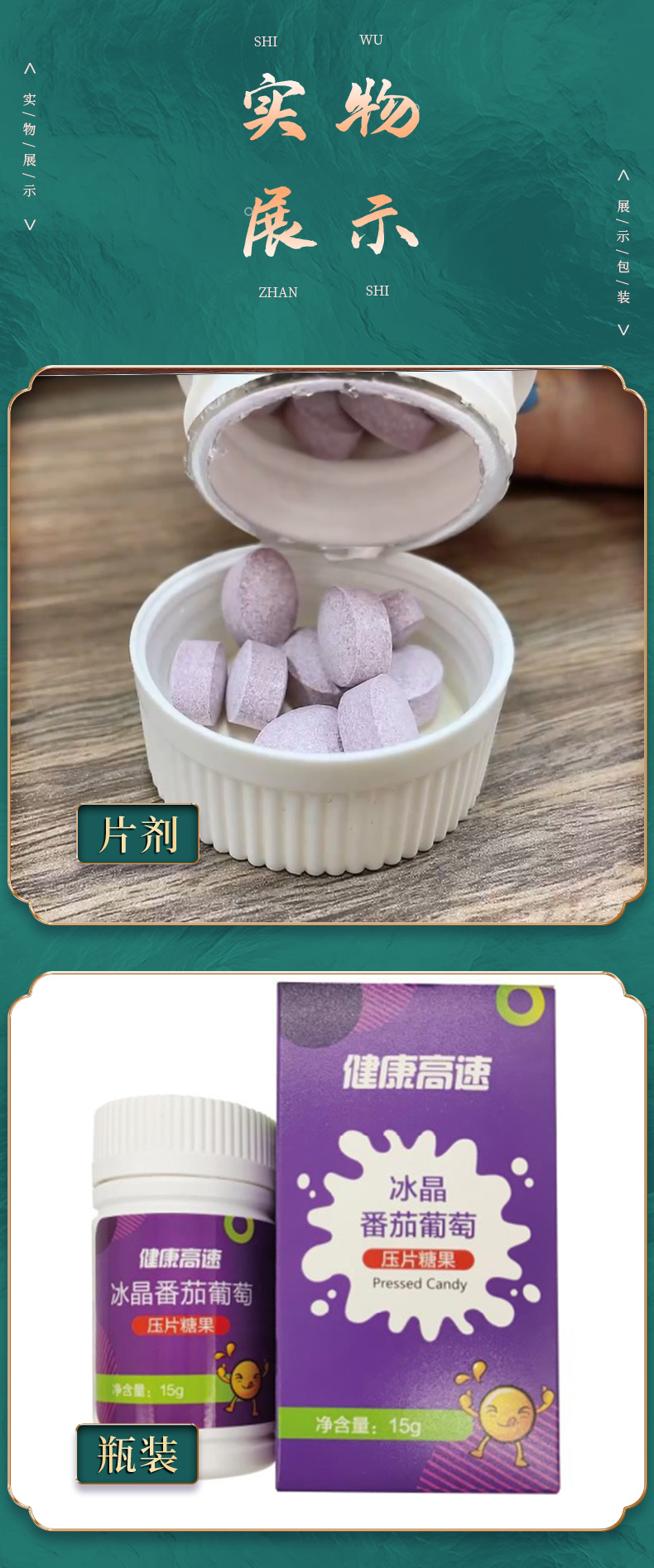 冰晶番茄葡萄壓片糖果代加工-OEM代加工免費樣品+報價