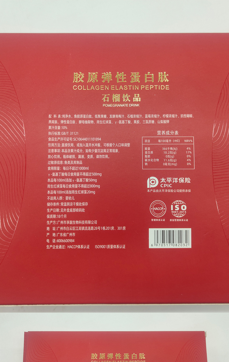 廣州市享靚生物科技有限公司 - 玻尿酸口服液代加工好去處