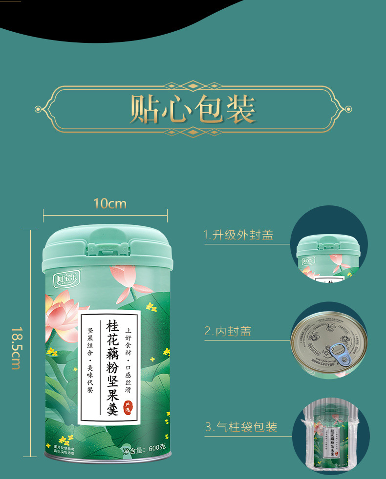 阿寶樂桂花堅果藕粉五谷羹堅果水果定制 速食懶人飽腹營養食品代工廠