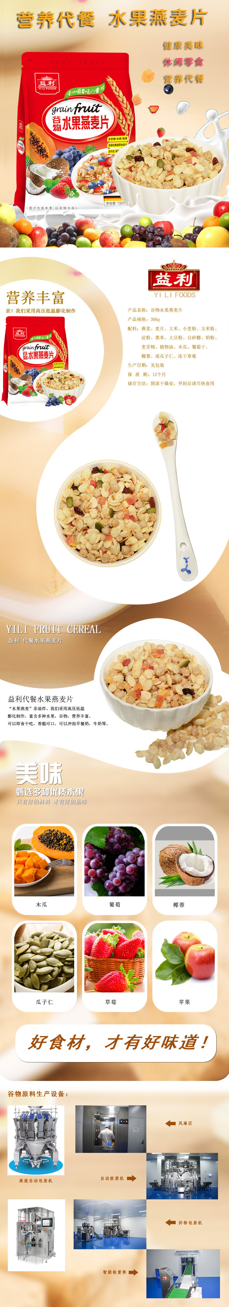 谷物水果燕麥片營養(yǎng)早餐代餐代加工?選擇汕頭市益利食品有限公司定無憂!