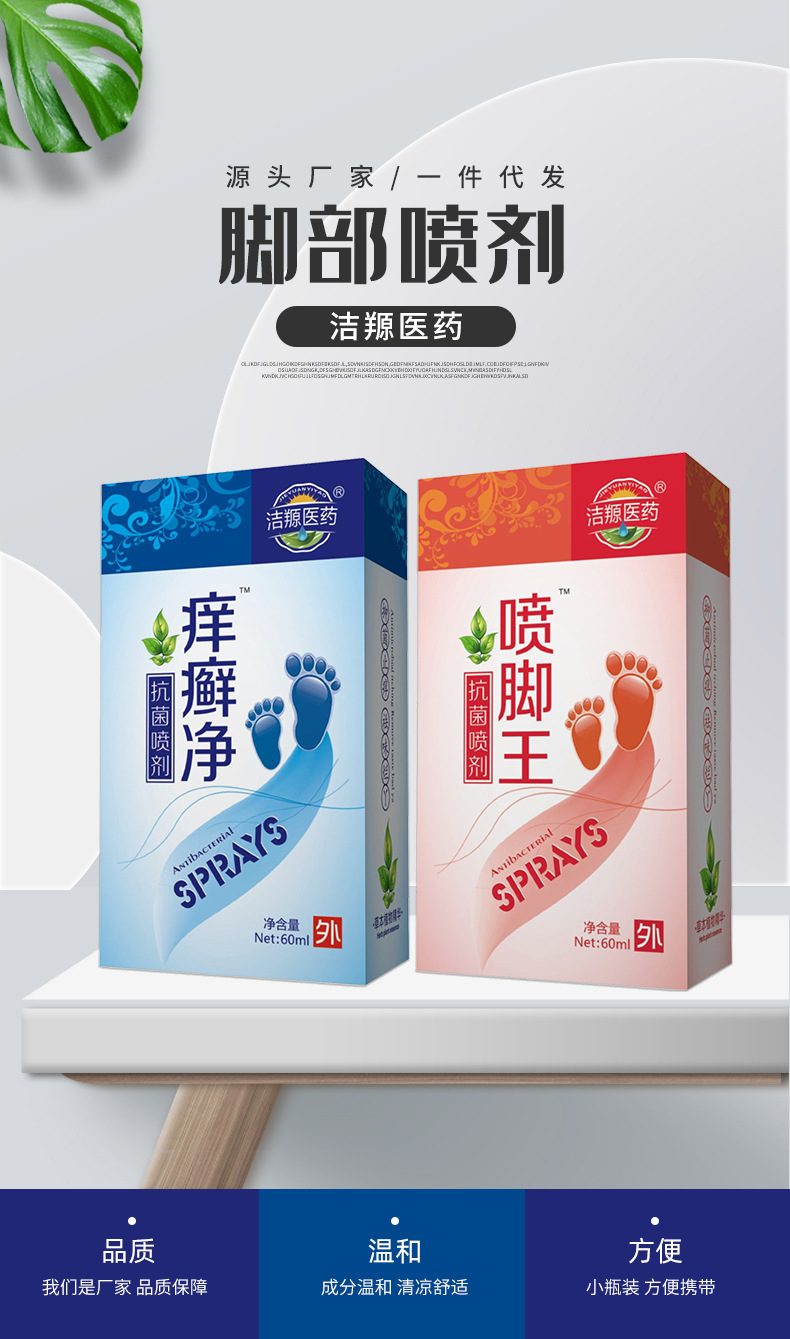 腳爽噴霧劑水泡脫皮成人用腳噴王足部冷敷噴霧劑一站式貼牌定制