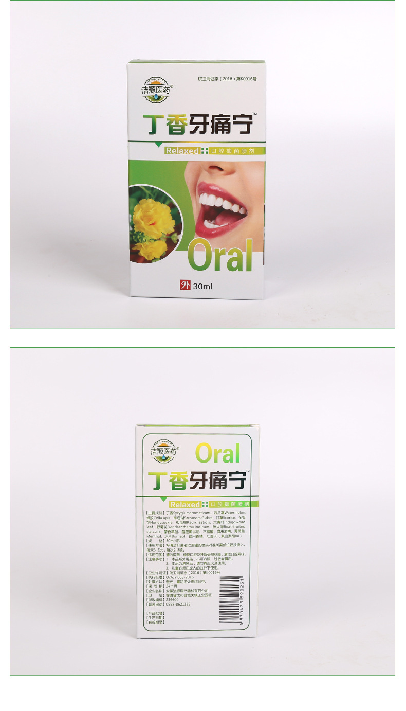 丁香牙痛寧口腔噴劑代加工生產(chǎn)?客戶都認(rèn)可!品質(zhì)好