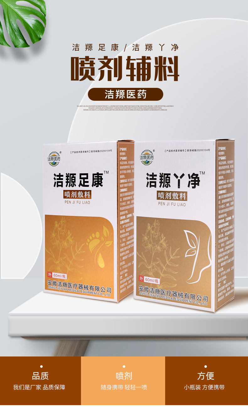 腳氣凈足部護(hù)理噴劑腳氣腳癢爽噴霧腳氣水專業(yè)貼牌定制