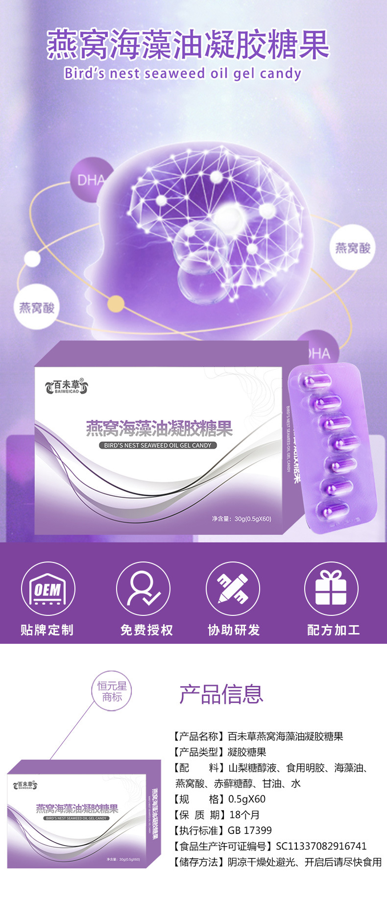 燕窩海藻油凝膠糖果OEM/ODM成人DHA藻油軟膠囊一貼牌代加工