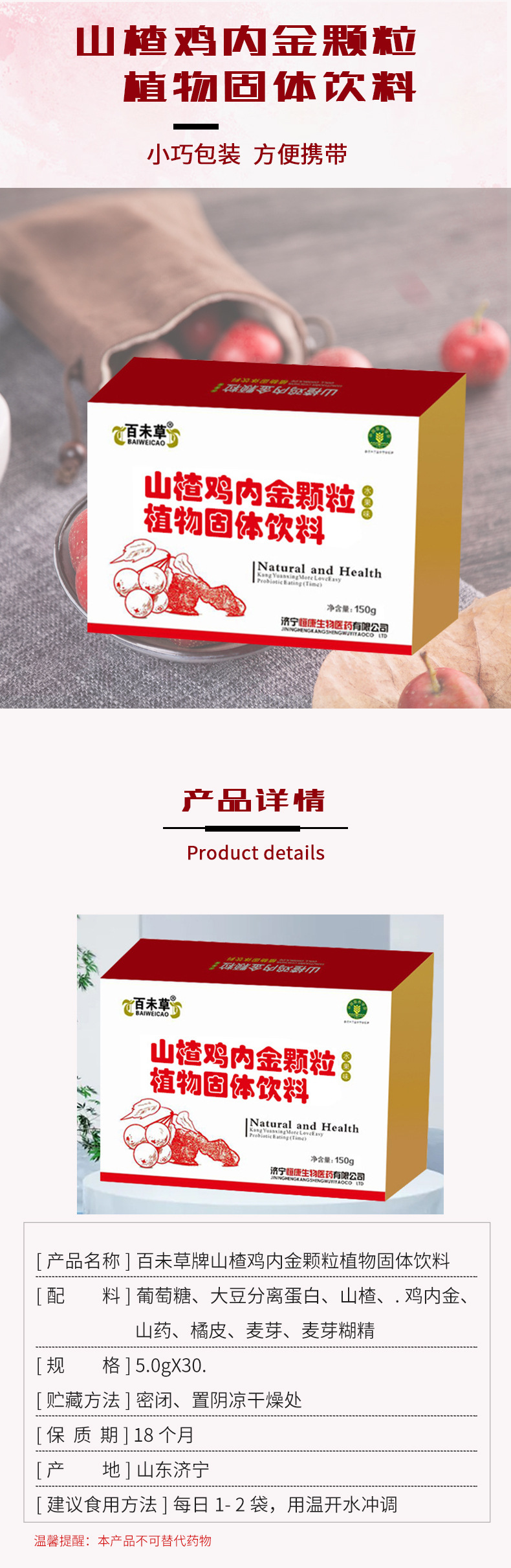 成人消化山楂雞內金顆粒OEM/ODM