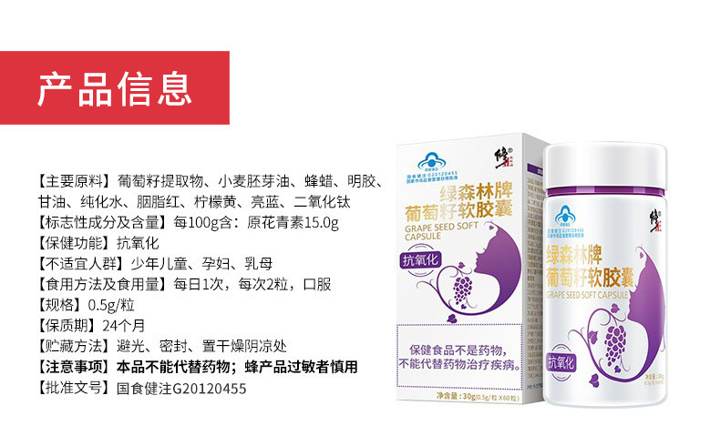 葡萄籽軟膠囊原花青素oem貼牌,總有一款適合您