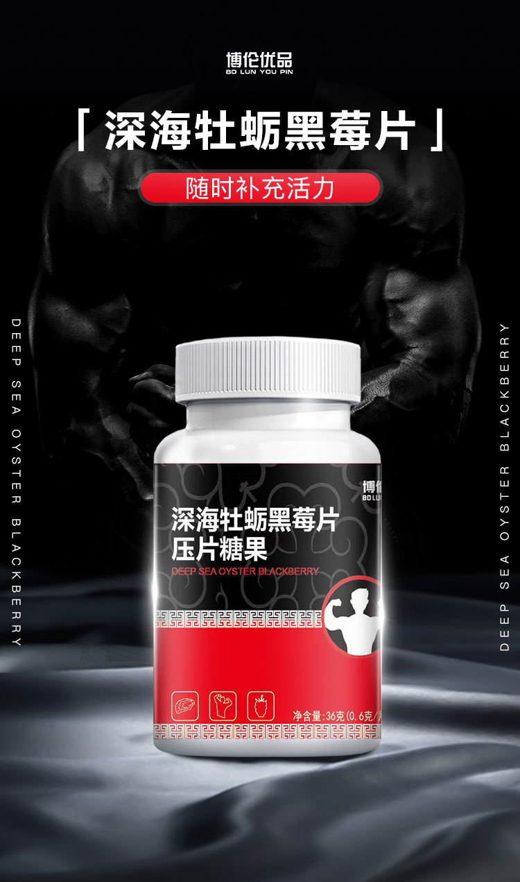 深海牡蠣黑莓片OEM/ODM壓片糖果一站式貼牌代工