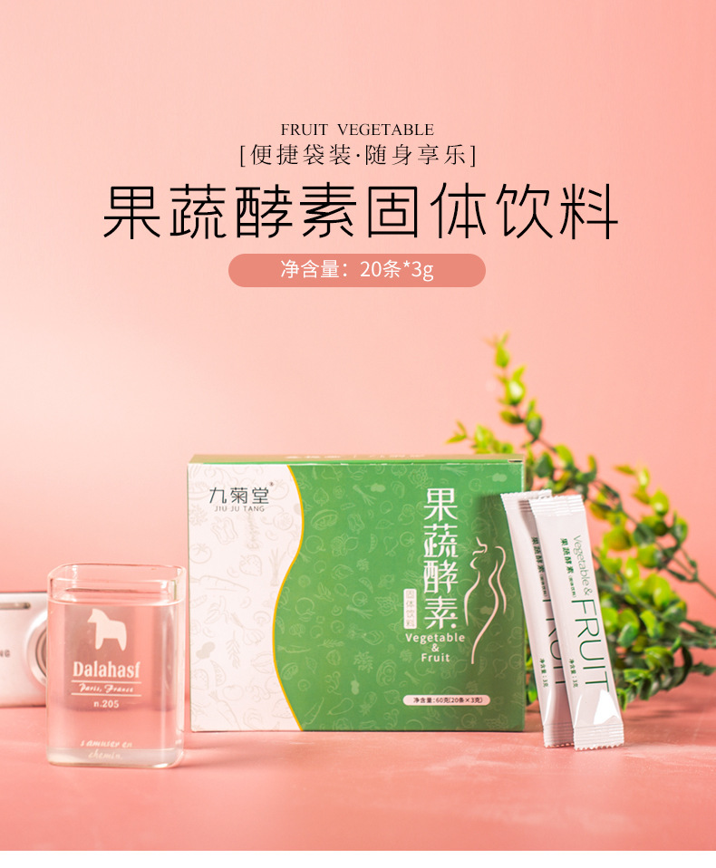 果蔬酵素粉固體飲料大餐救星綜合水果酵素飲品膳食纖維酵素粉專業貼牌定制