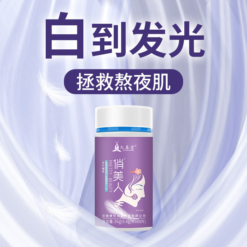 九春堂俏美人燕窩膠原蛋白肽葡萄籽VC片壓片糖果oem貼牌代加工,配方按需定制