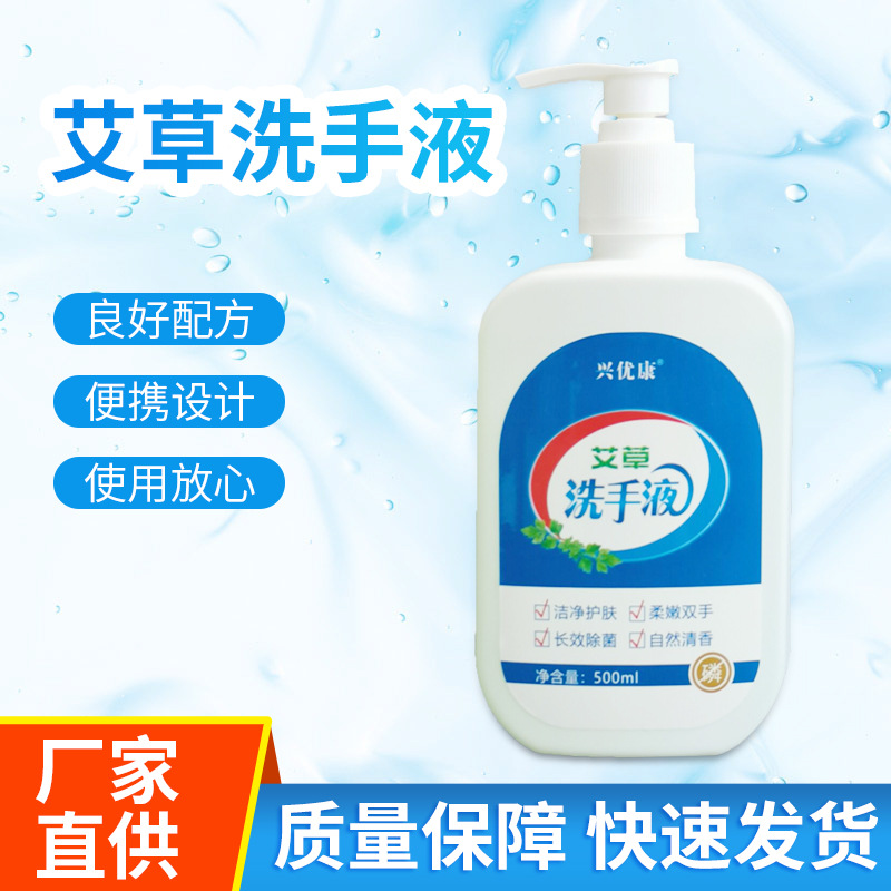 興優康洗手液艾草抑菌洗手液清潔滋潤家庭裝OEM代加工