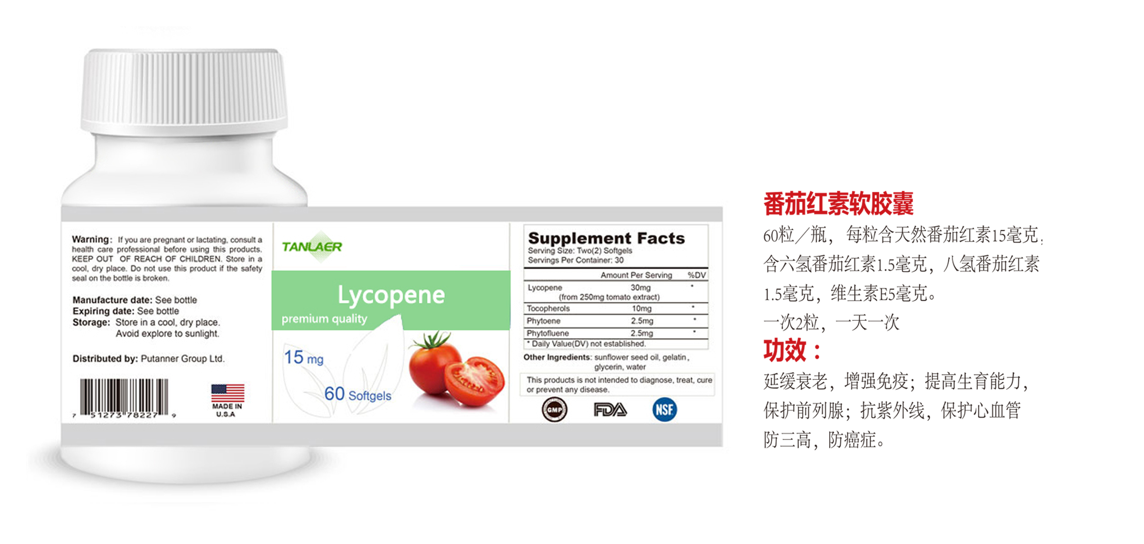 番茄紅素軟膠囊.jpg